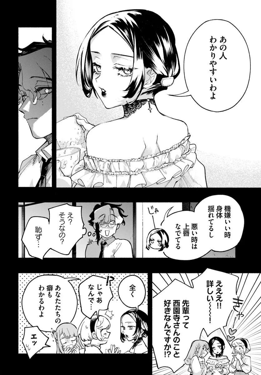 Tongari Mimi no Nanatsu no Koi Chapter 5 28ページ