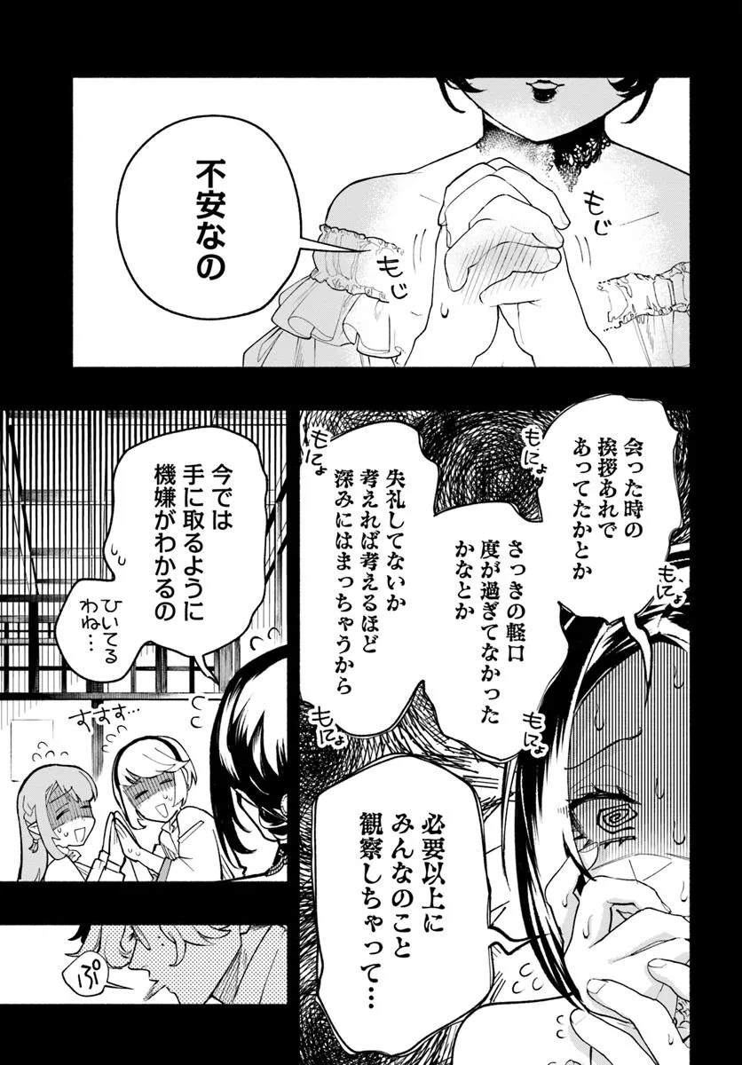 Tongari Mimi no Nanatsu no Koi Chapter 5 29ページ