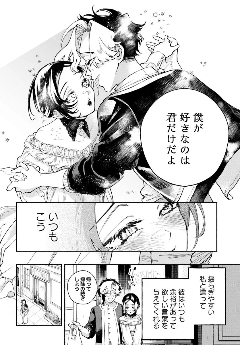 Tongari Mimi no Nanatsu no Koi Chapter 5 4ページ
