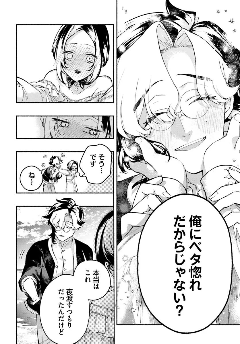 Tongari Mimi no Nanatsu no Koi Chapter 5 32ページ