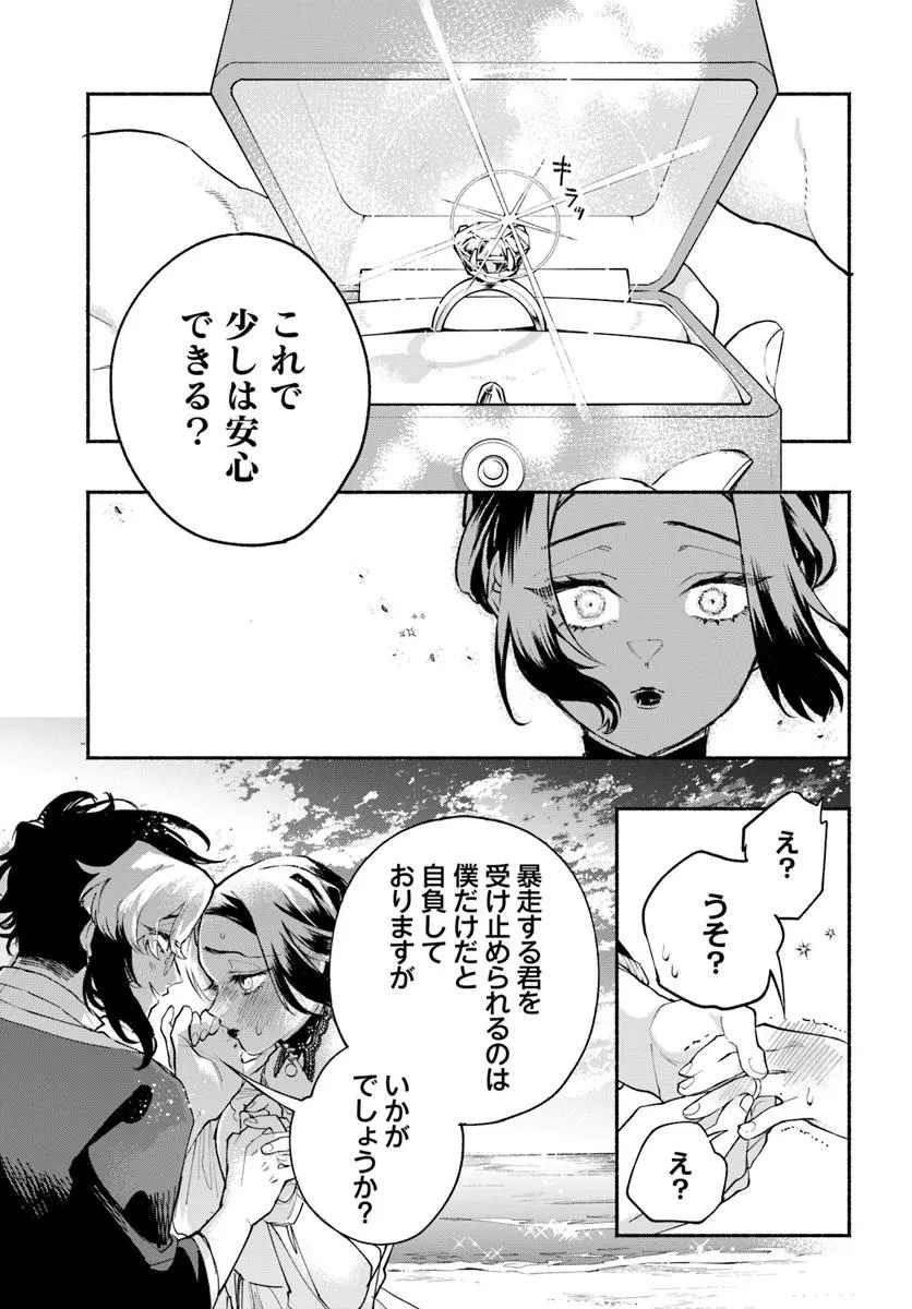 Tongari Mimi no Nanatsu no Koi Chapter 5 33ページ