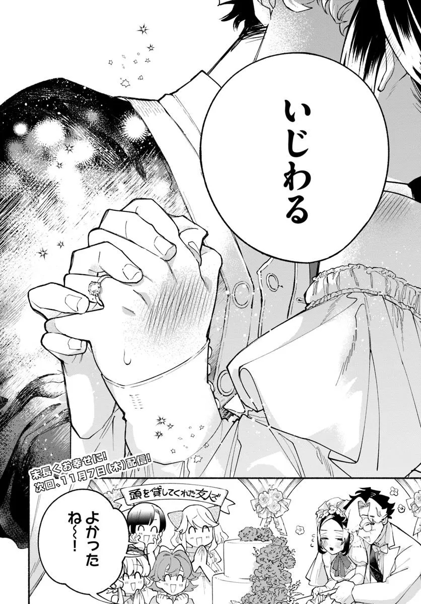 Tongari Mimi no Nanatsu no Koi Chapter 5 34ページ