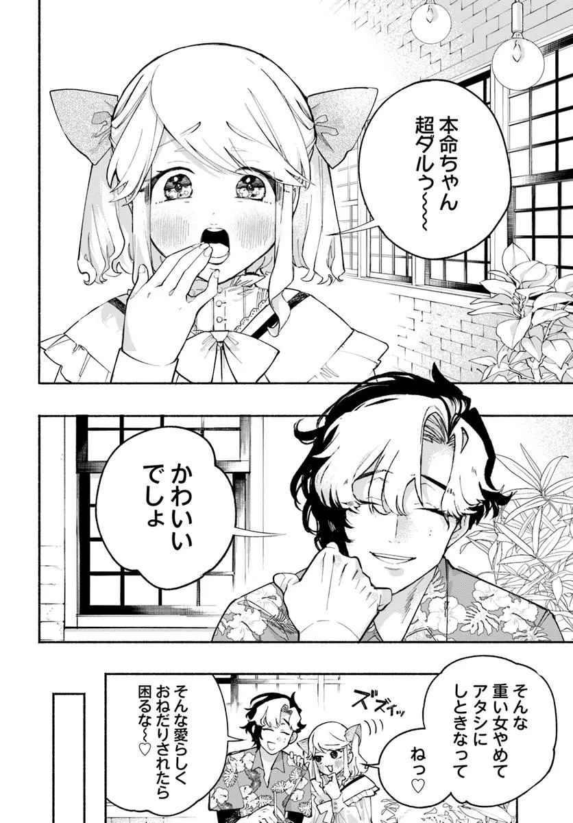 Tongari Mimi no Nanatsu no Koi Chapter 5 6ページ