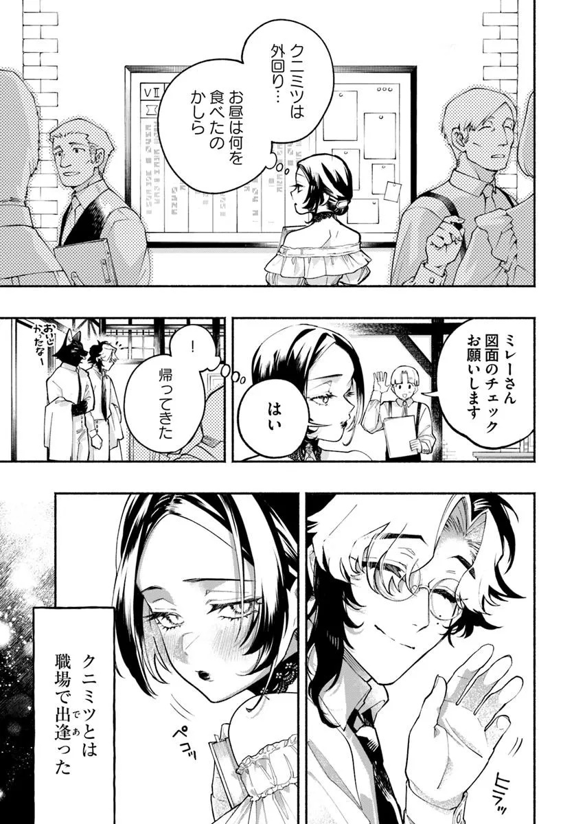 Tongari Mimi no Nanatsu no Koi Chapter 5 7ページ
