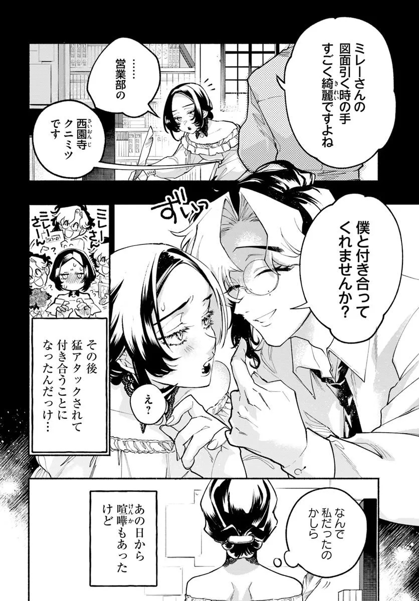 Tongari Mimi no Nanatsu no Koi Chapter 5 8ページ