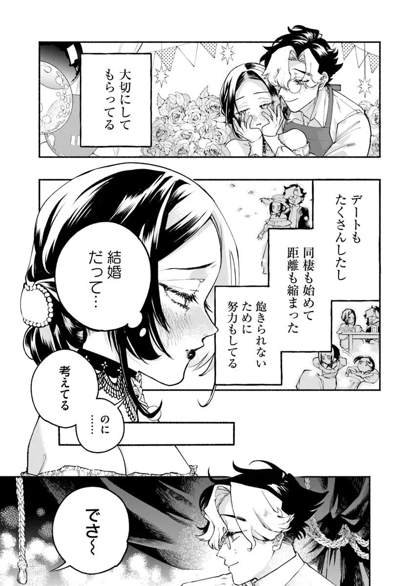 Tongari Mimi no Nanatsu no Koi Chapter 5 9ページ