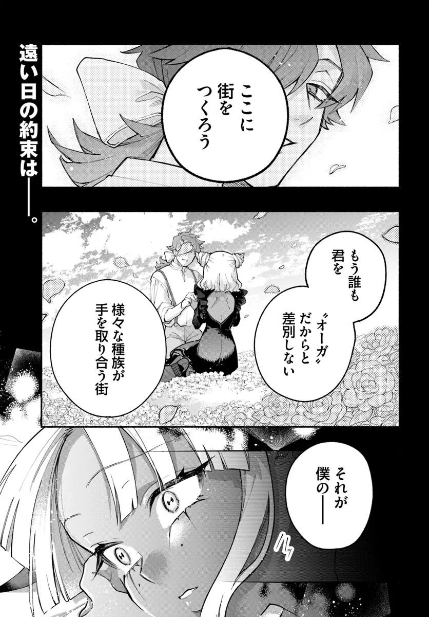 Tongari Mimi no Nanatsu no Koi Chapter 6 1ページ