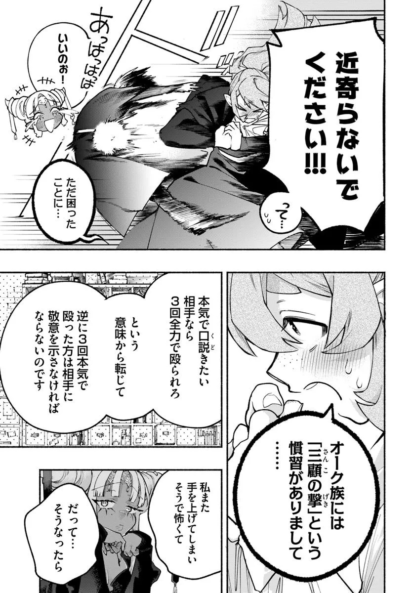 Tongari Mimi no Nanatsu no Koi Chapter 6 11ページ