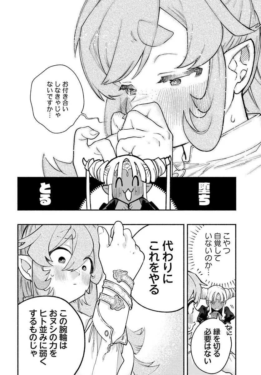 Tongari Mimi no Nanatsu no Koi Chapter 6 12ページ