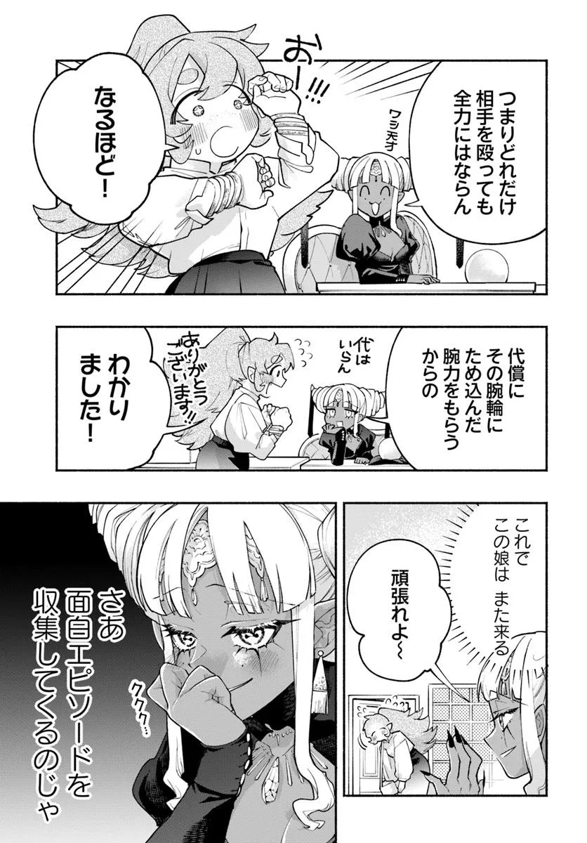 Tongari Mimi no Nanatsu no Koi Chapter 6 13ページ