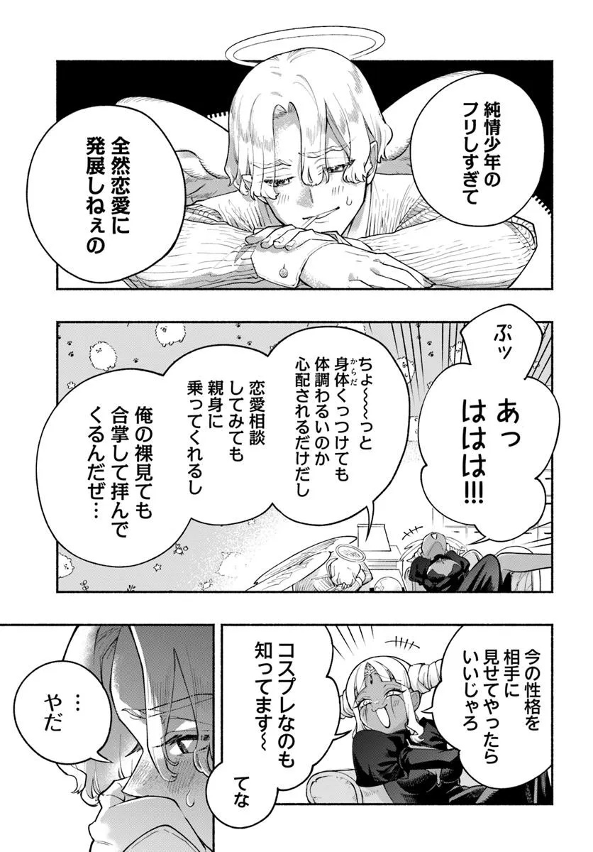 Tongari Mimi no Nanatsu no Koi Chapter 6 15ページ