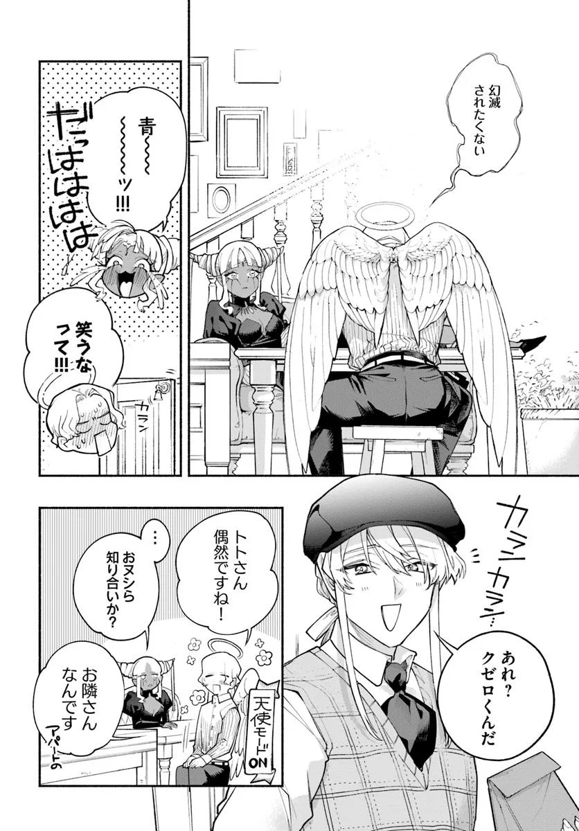 Tongari Mimi no Nanatsu no Koi Chapter 6 16ページ