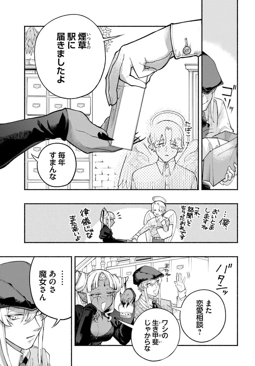 Tongari Mimi no Nanatsu no Koi Chapter 6 17ページ