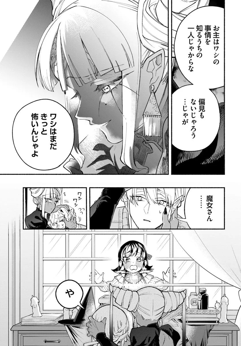 Tongari Mimi no Nanatsu no Koi Chapter 6 19ページ