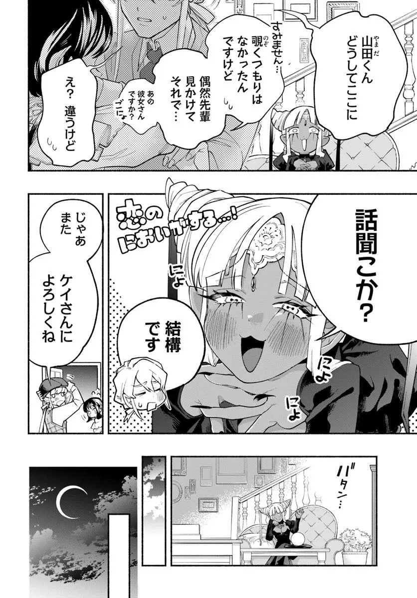 Tongari Mimi no Nanatsu no Koi Chapter 6 20ページ