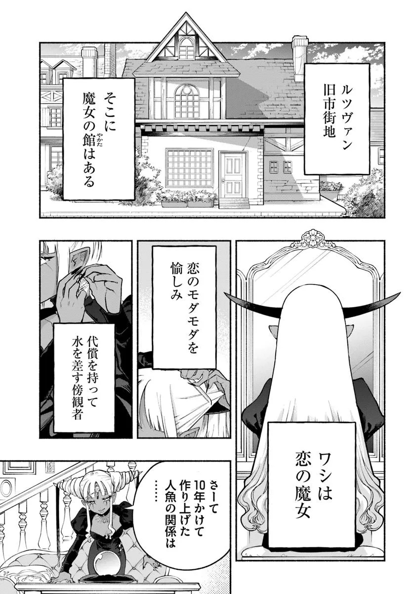 Tongari Mimi no Nanatsu no Koi Chapter 6 3ページ