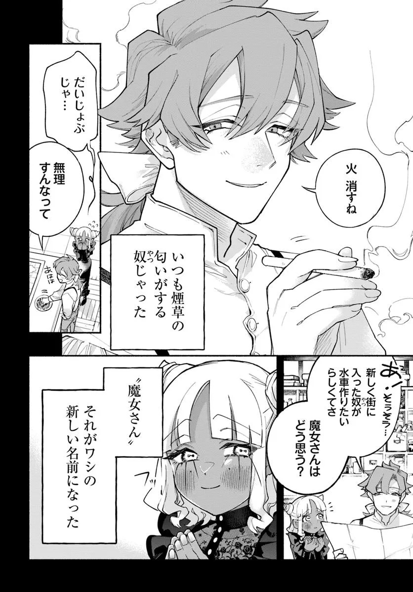 Tongari Mimi no Nanatsu no Koi Chapter 6 22ページ