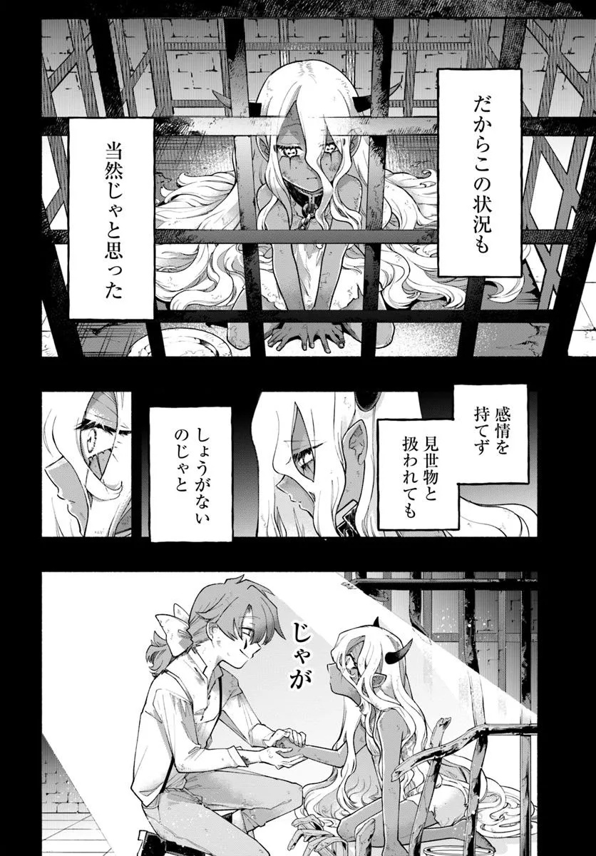 Tongari Mimi no Nanatsu no Koi Chapter 6 24ページ