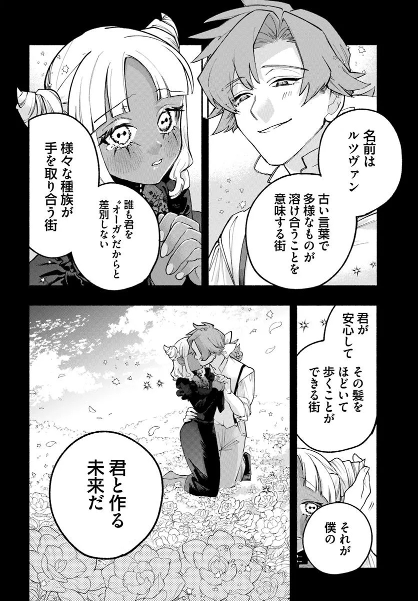 Tongari Mimi no Nanatsu no Koi Chapter 6 26ページ