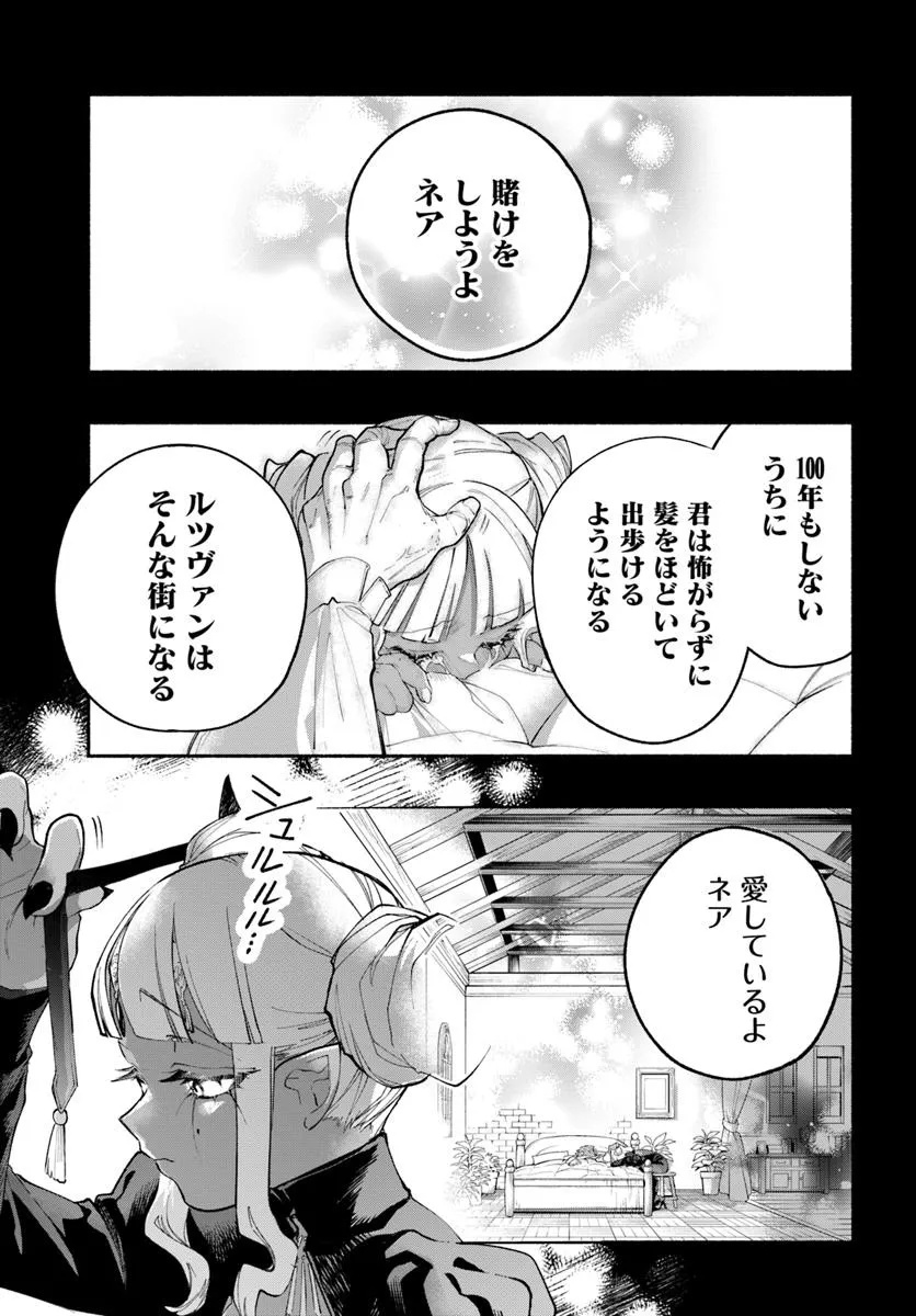 Tongari Mimi no Nanatsu no Koi Chapter 6 29ページ