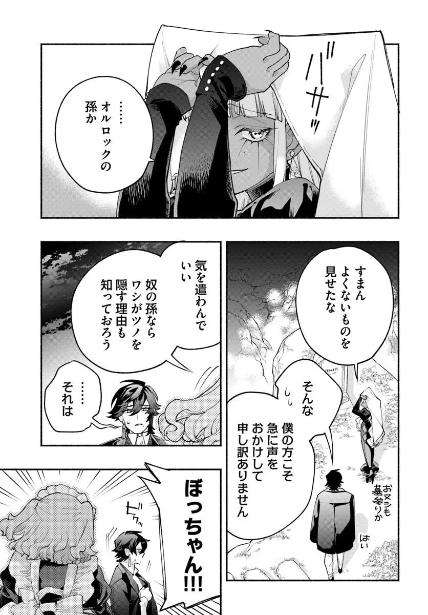 Tongari Mimi no Nanatsu no Koi Chapter 6 31ページ