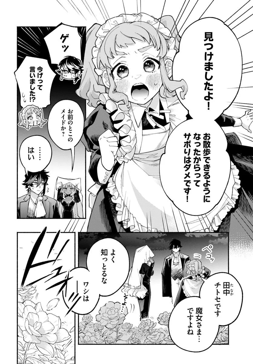 Tongari Mimi no Nanatsu no Koi Chapter 6 32ページ