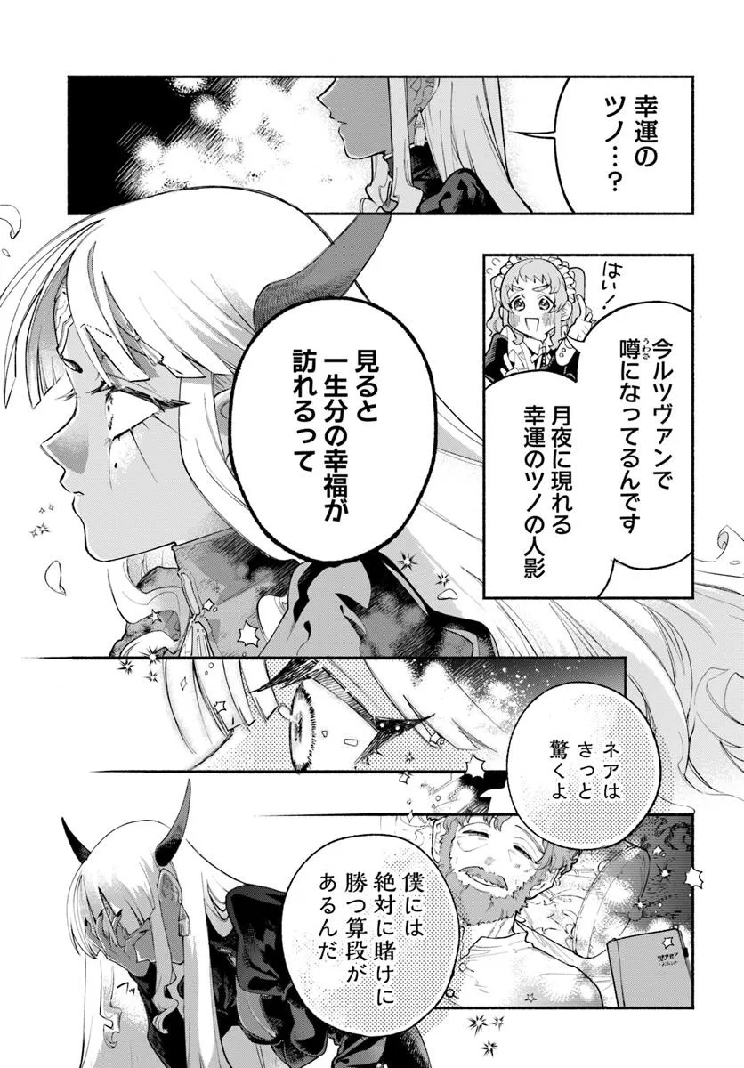 Tongari Mimi no Nanatsu no Koi Chapter 6 35ページ