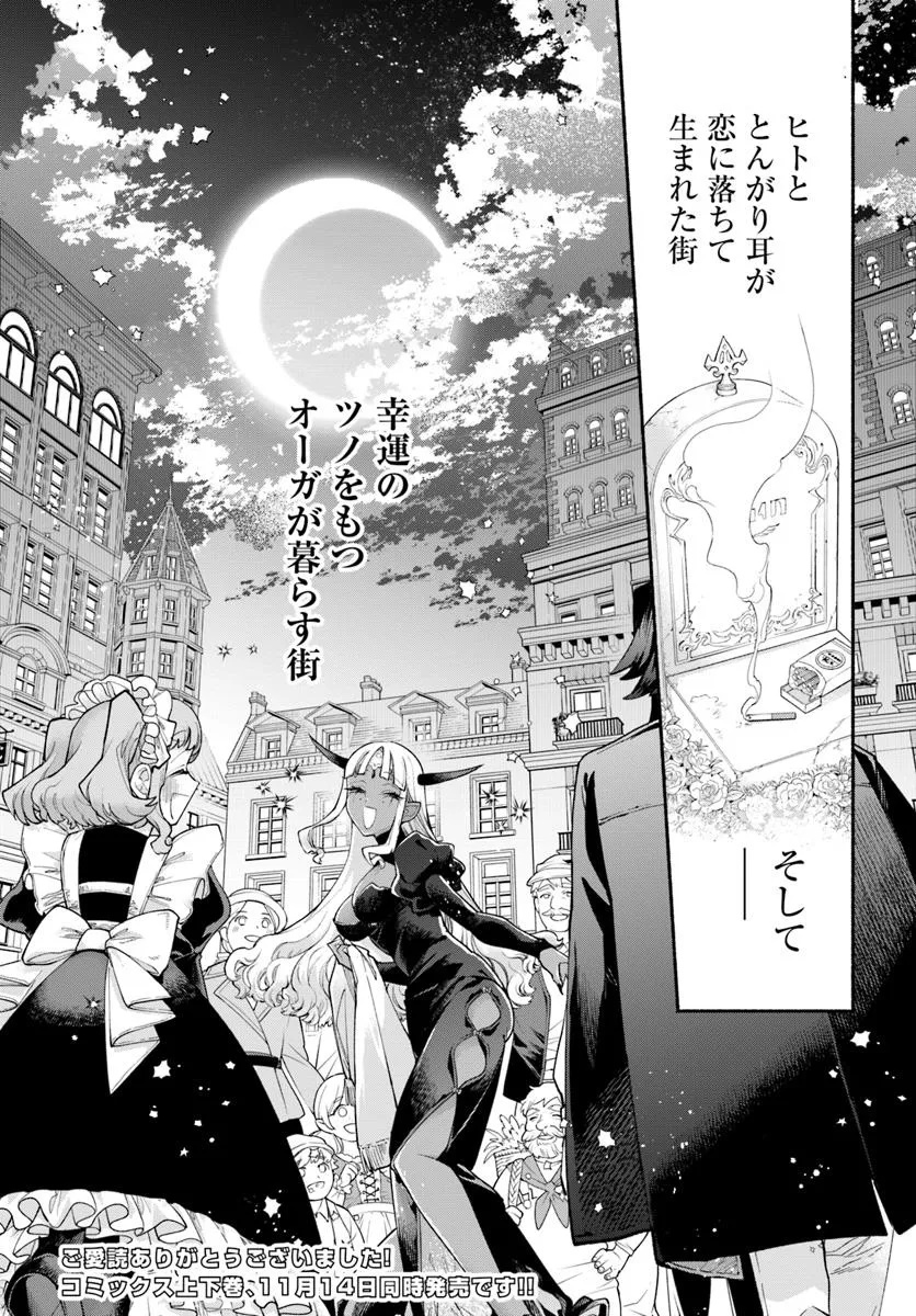 Tongari Mimi no Nanatsu no Koi Chapter 6 37ページ