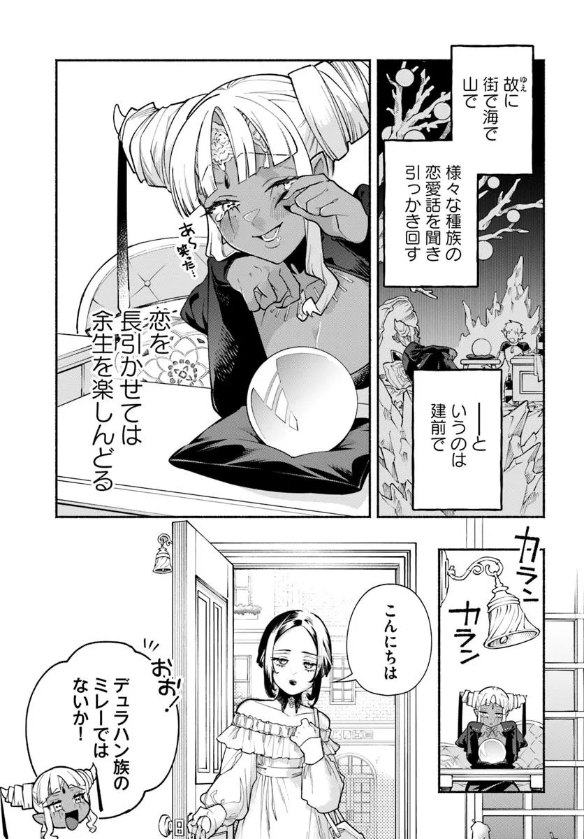 Tongari Mimi no Nanatsu no Koi Chapter 6 5ページ