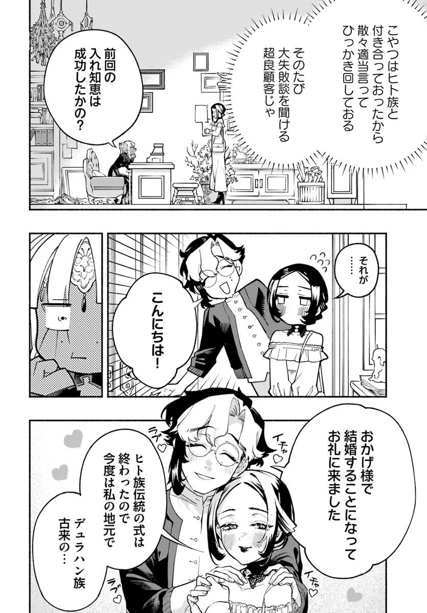 Tongari Mimi no Nanatsu no Koi Chapter 6 6ページ