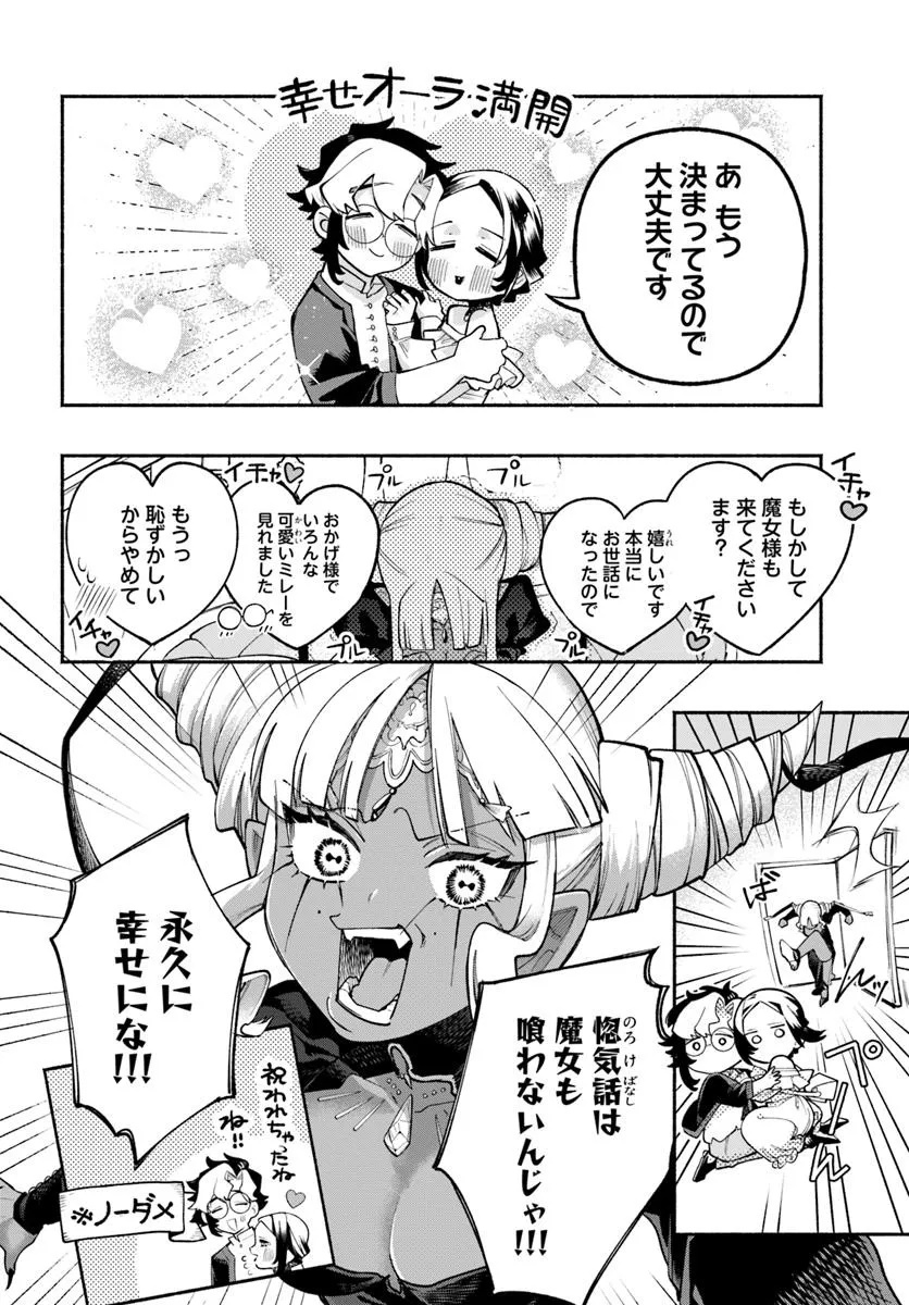 Tongari Mimi no Nanatsu no Koi Chapter 6 8ページ
