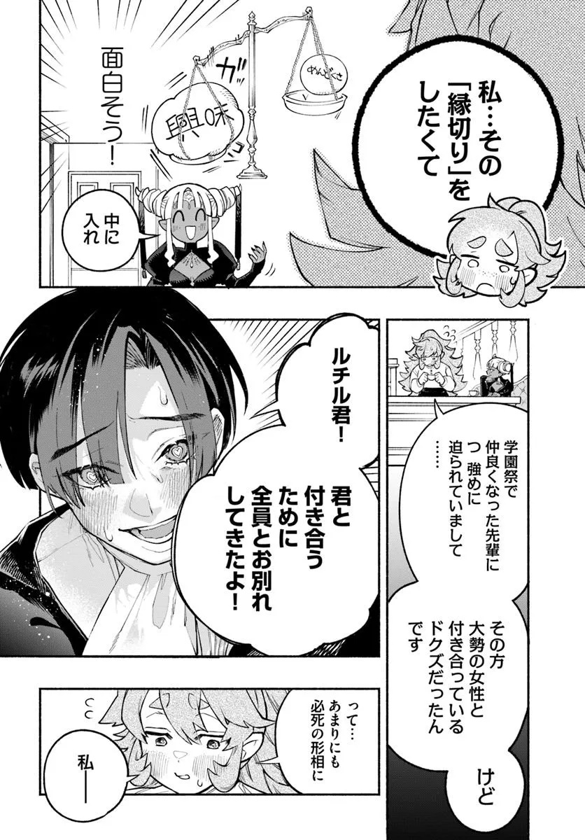 Tongari Mimi no Nanatsu no Koi Chapter 6 10ページ