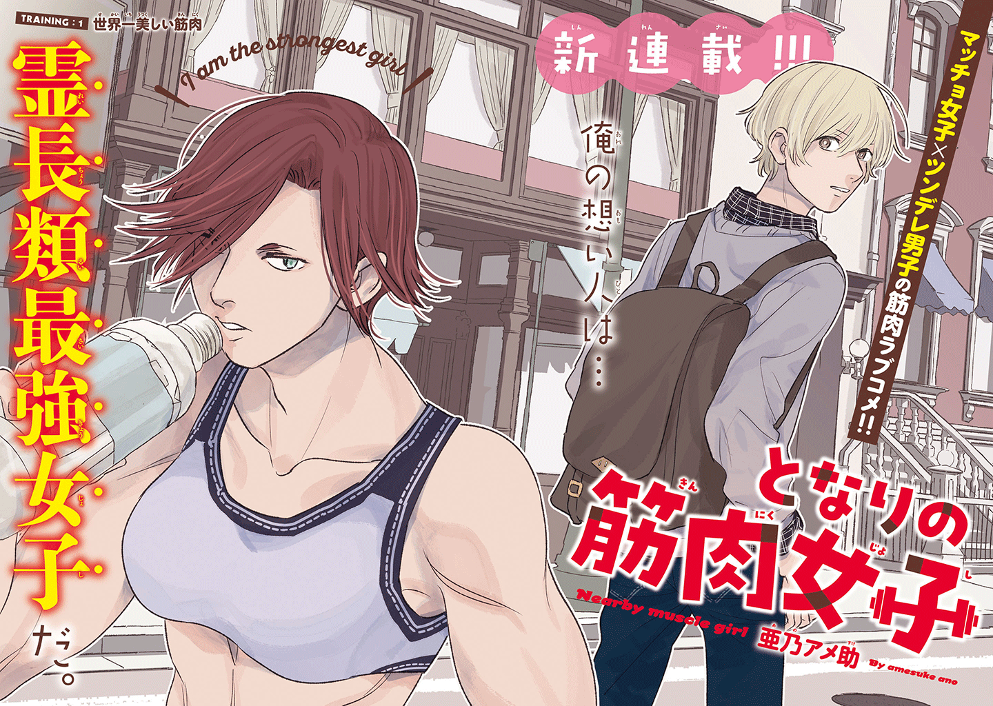 Tonari no Kinniku Joshi Chapter 1 2ページ