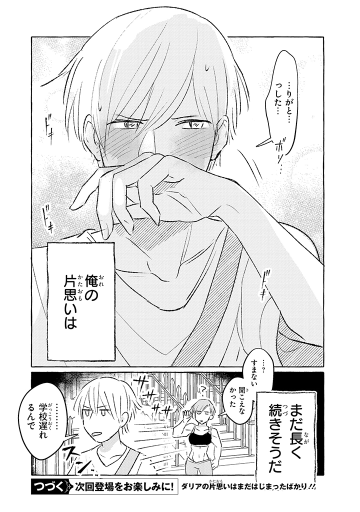 Tonari no Kinniku Joshi Chapter 1 11ページ