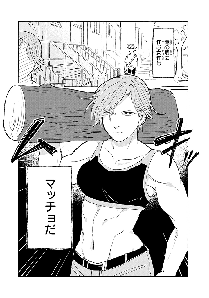 Tonari no Kinniku Joshi Chapter 1 3ページ