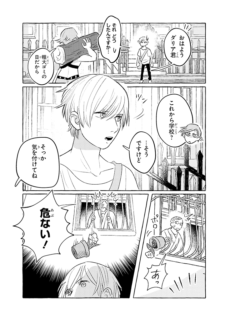 Tonari no Kinniku Joshi Chapter 1 4ページ