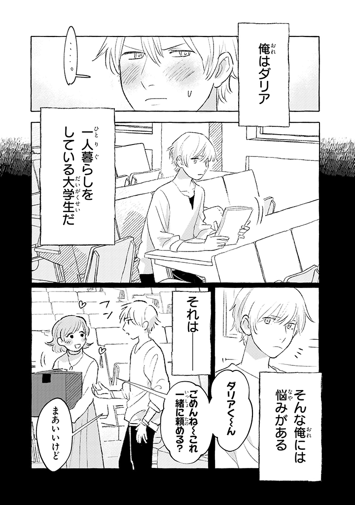 Tonari no Kinniku Joshi Chapter 1 7ページ