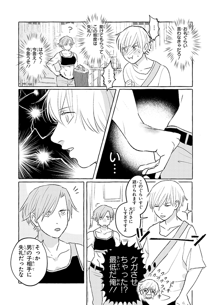 Tonari no Kinniku Joshi Chapter 1 9ページ