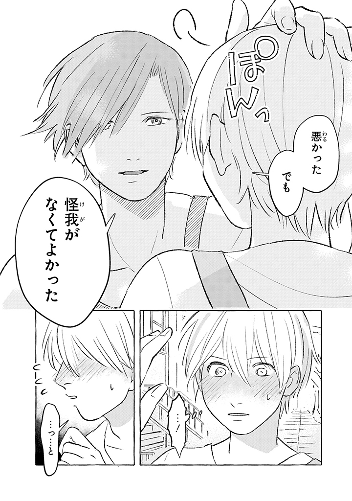 Tonari no Kinniku Joshi Chapter 1 10ページ