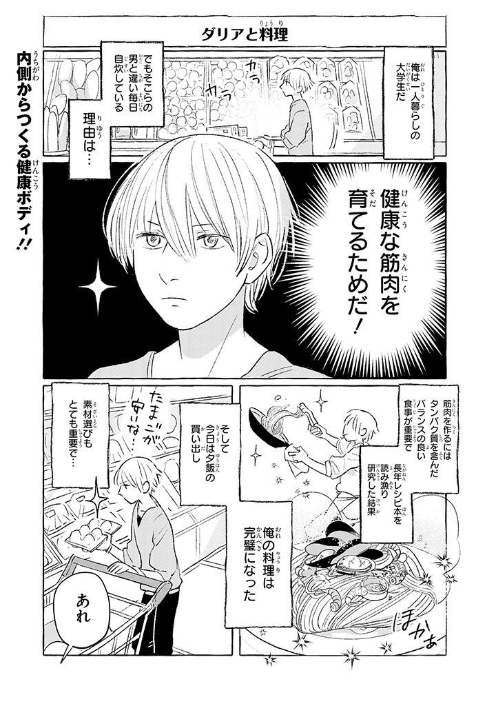 Tonari no Kinniku Joshi Chapter 2 1ページ