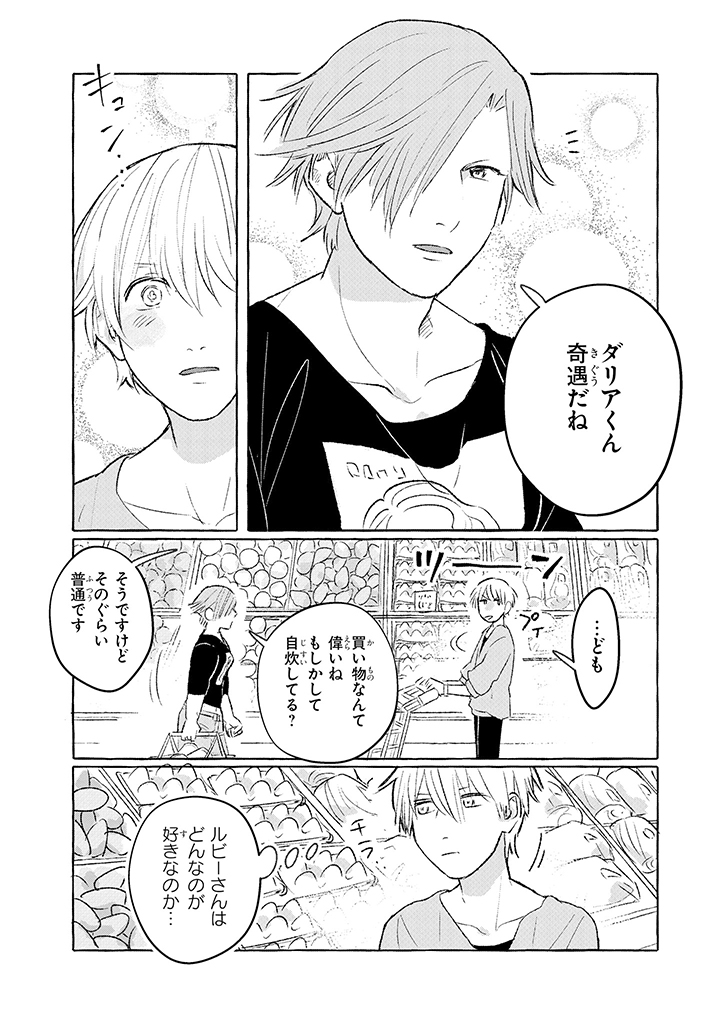 Tonari no Kinniku Joshi Chapter 2 2ページ