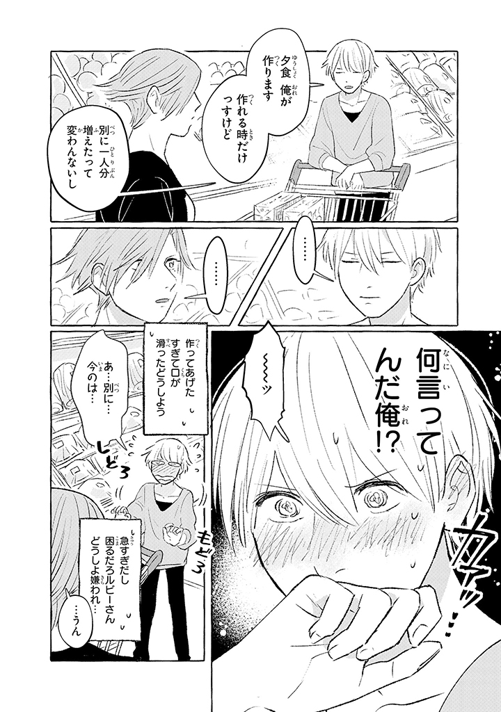 Tonari no Kinniku Joshi Chapter 2 4ページ