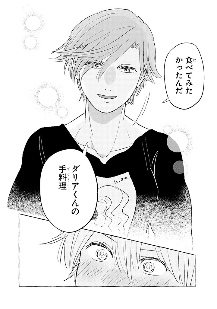 Tonari no Kinniku Joshi Chapter 2 5ページ