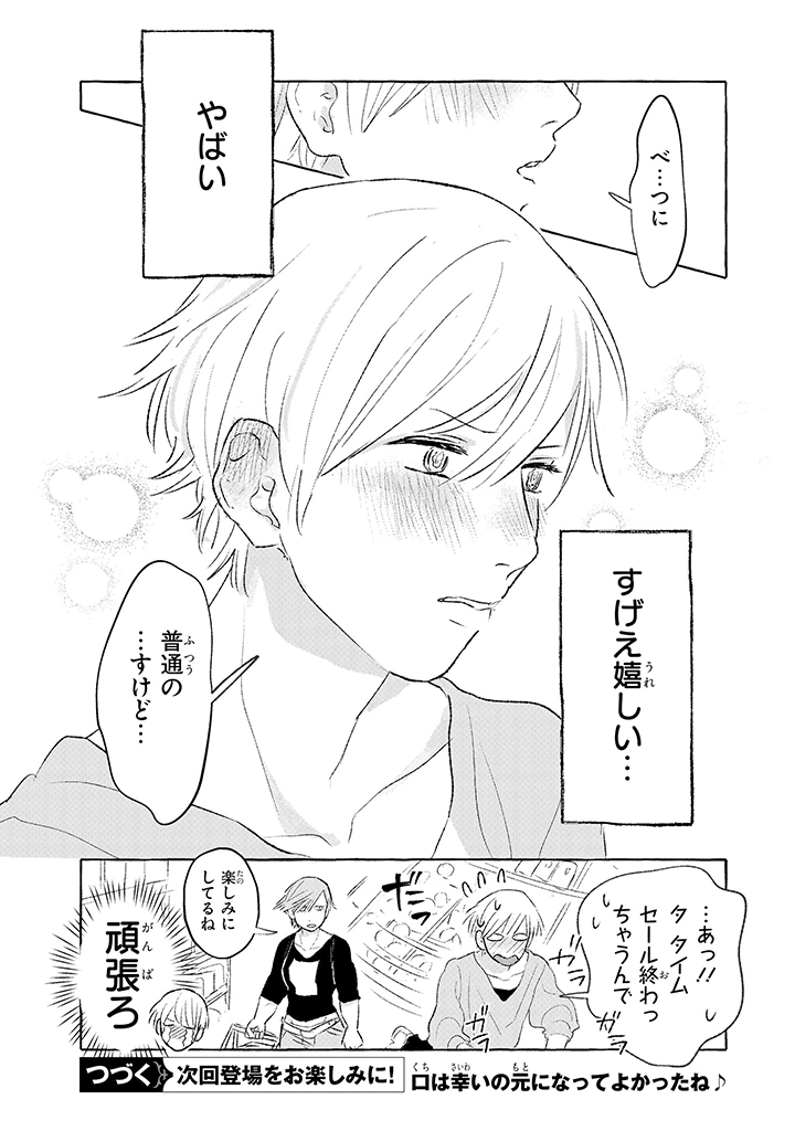 Tonari no Kinniku Joshi Chapter 2 6ページ