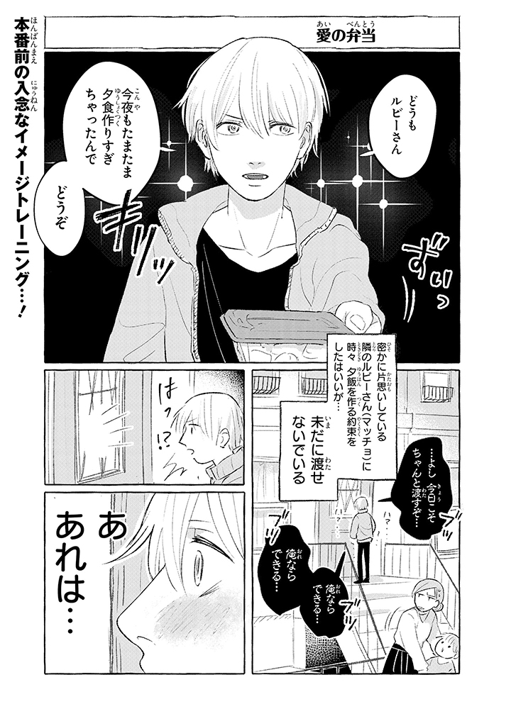 Tonari no Kinniku Joshi Chapter 3 1ページ