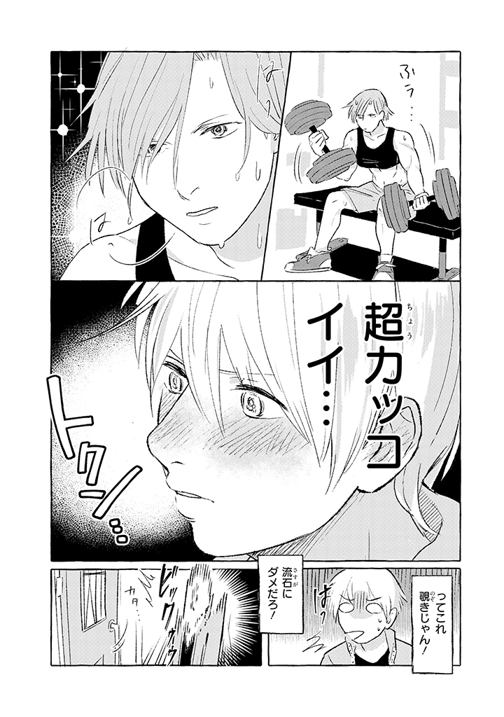 Tonari no Kinniku Joshi Chapter 3 2ページ