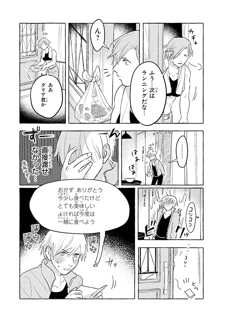 Tonari no Kinniku Joshi Chapter 3 3ページ