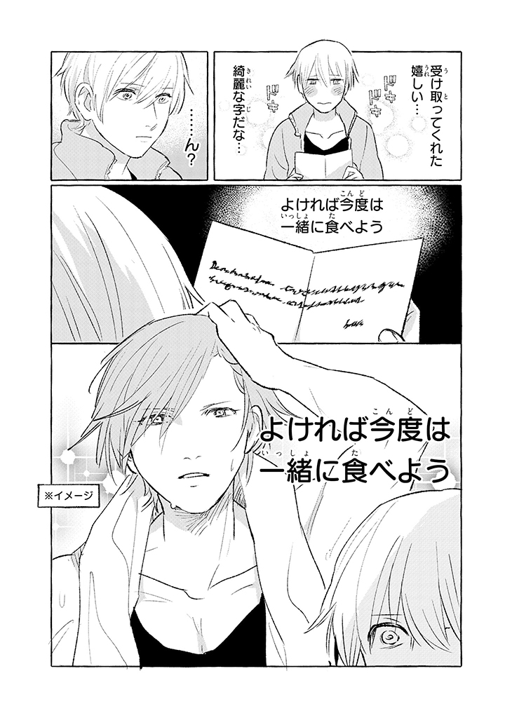 Tonari no Kinniku Joshi Chapter 3 4ページ