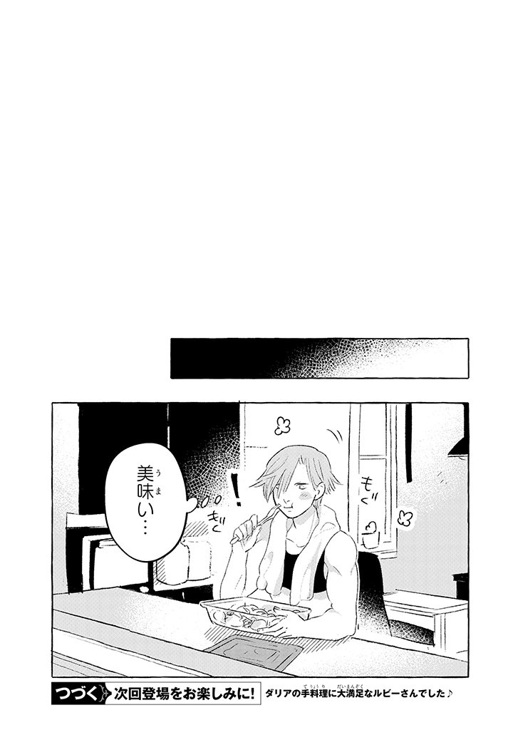 Tonari no Kinniku Joshi Chapter 3 6ページ