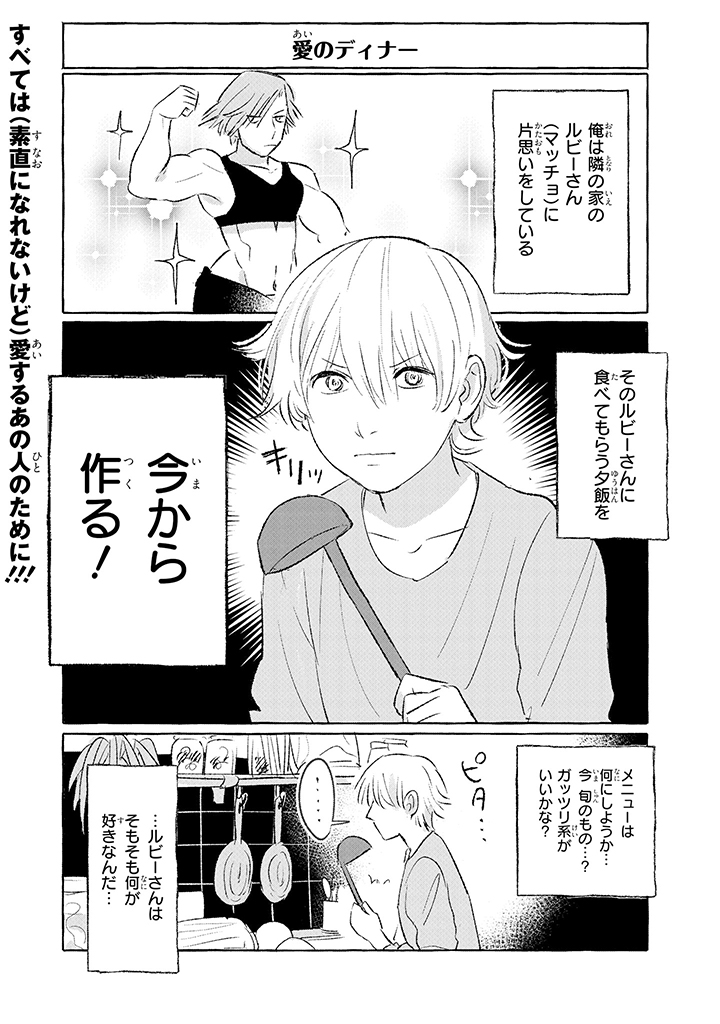 Tonari no Kinniku Joshi Chapter 4 1ページ